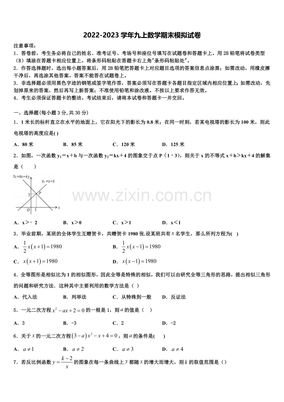 2023届江苏省苏州市平江中学九年级数学第一学期期末复习检测试题含解析.doc_第1页