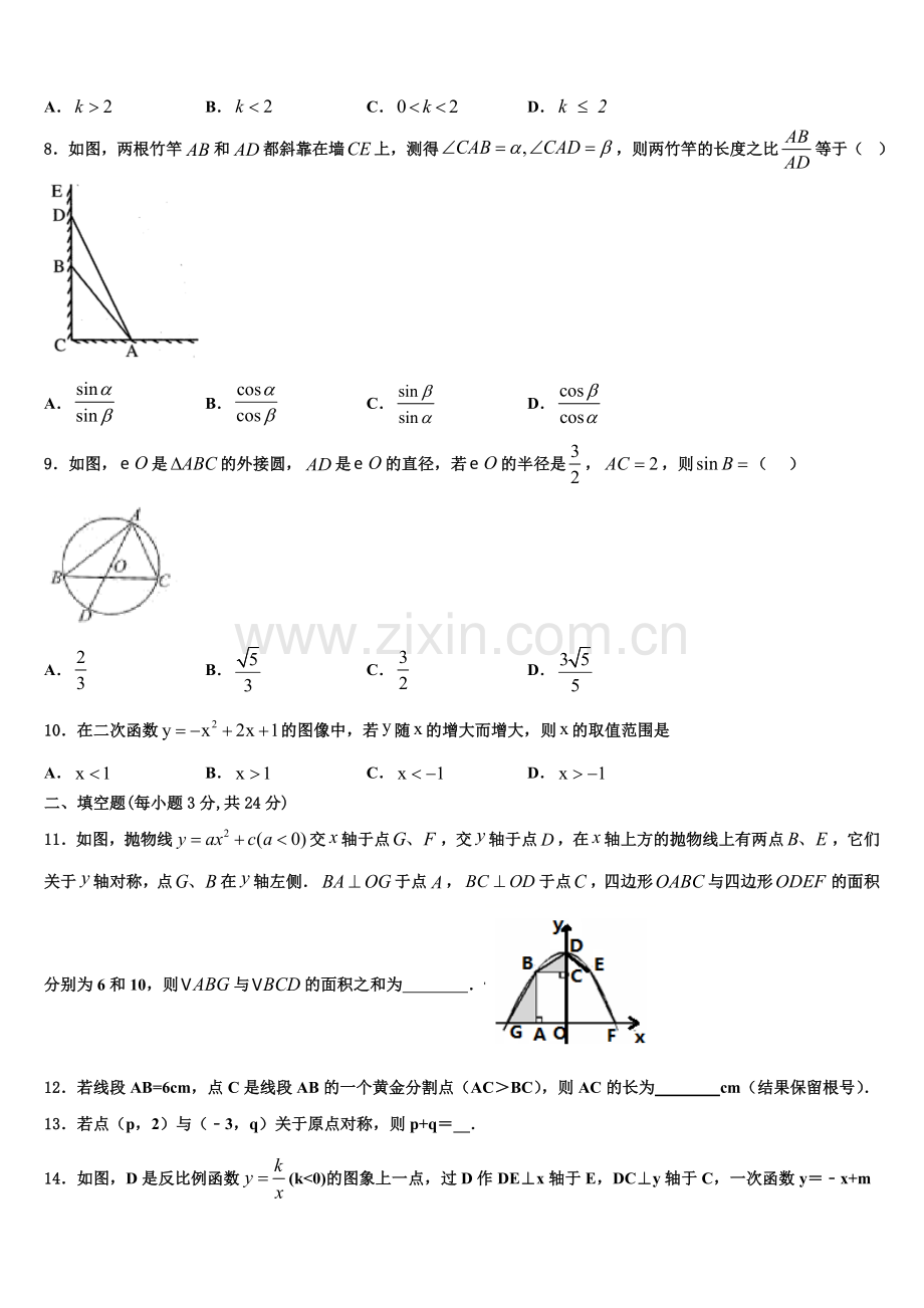 2023届江苏省苏州市平江中学九年级数学第一学期期末复习检测试题含解析.doc_第2页