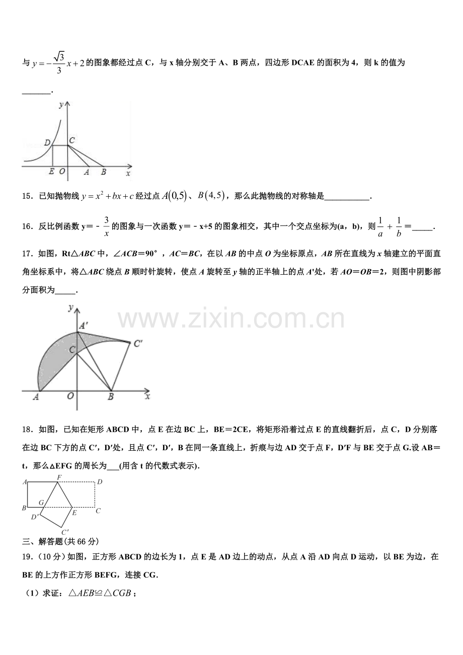 2023届江苏省苏州市平江中学九年级数学第一学期期末复习检测试题含解析.doc_第3页