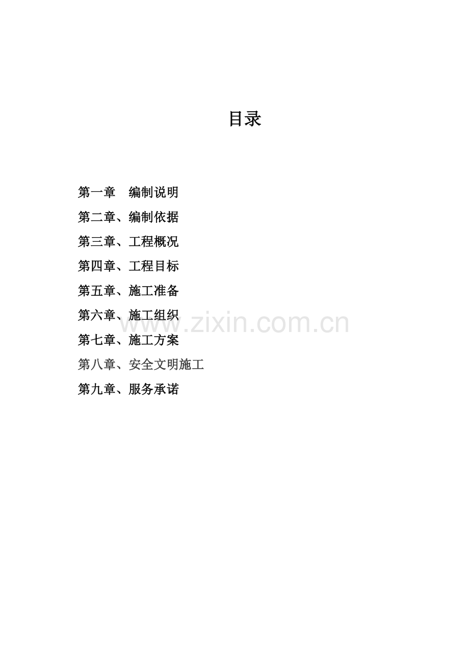 双碑楼修复工程施工组织设计.docx_第2页