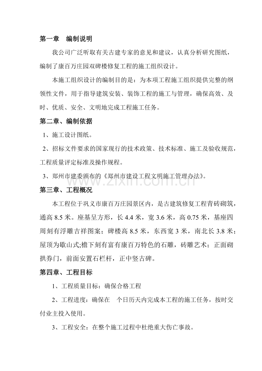 双碑楼修复工程施工组织设计.docx_第3页