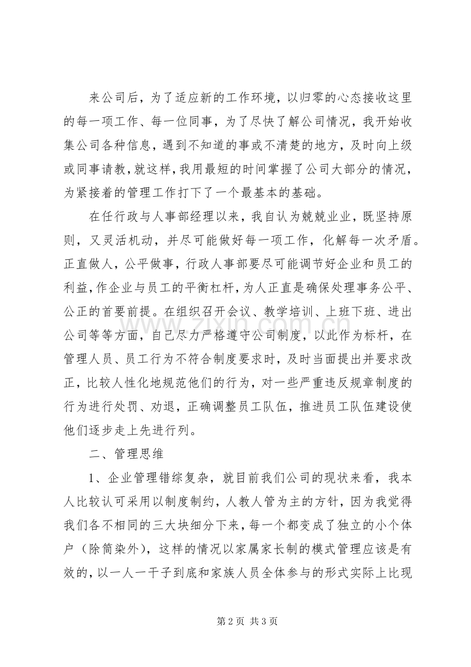 学校行政主管年终个人总结 .docx_第2页