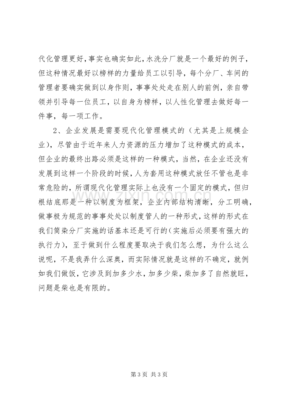 学校行政主管年终个人总结 .docx_第3页