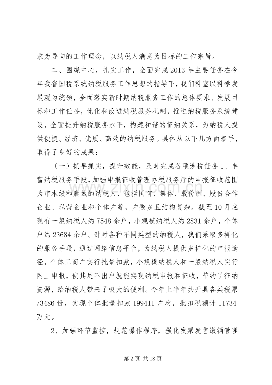 办税服务厅工作总结 .docx_第2页