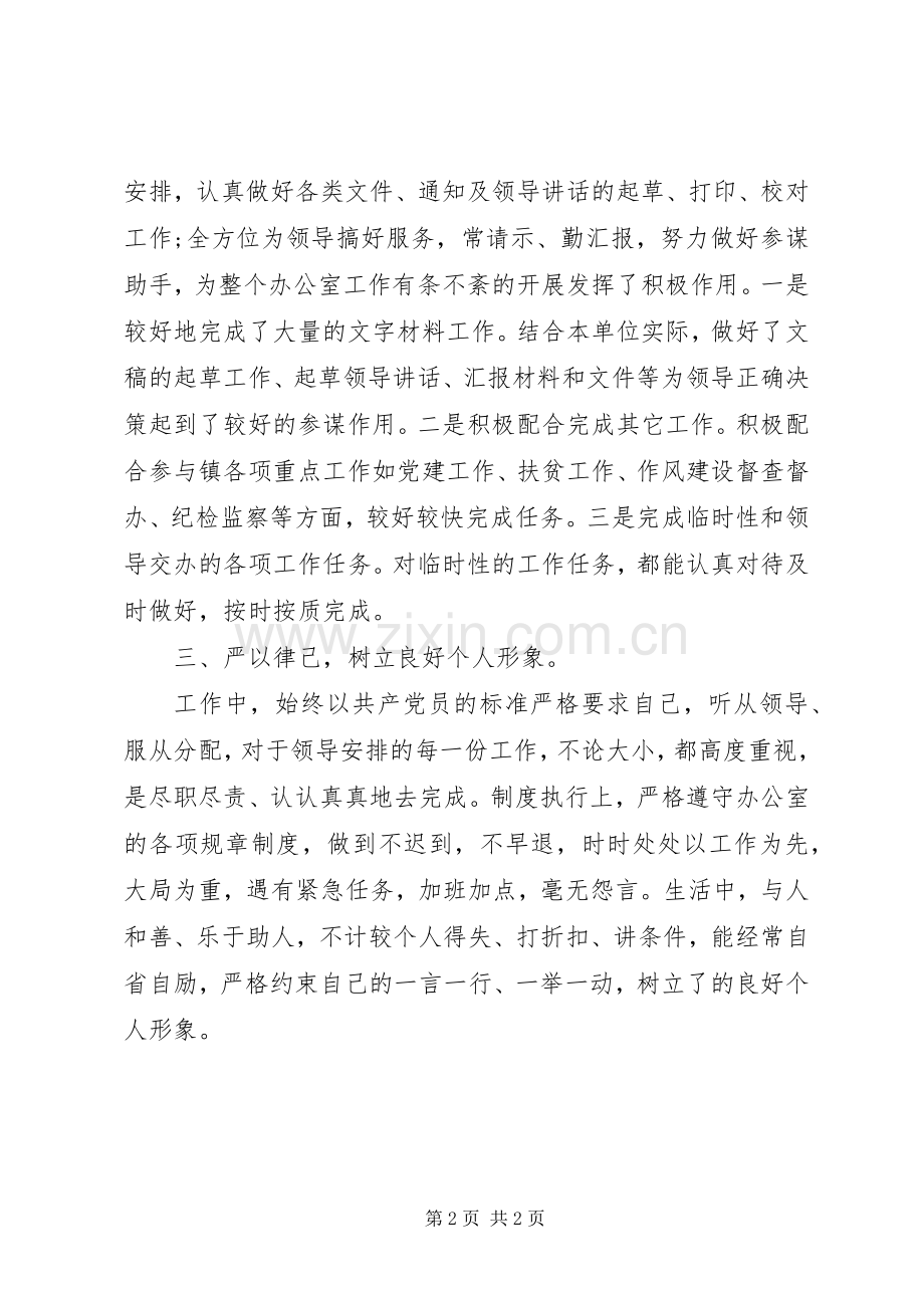 202X年乡镇干部个人工作总结.docx_第2页