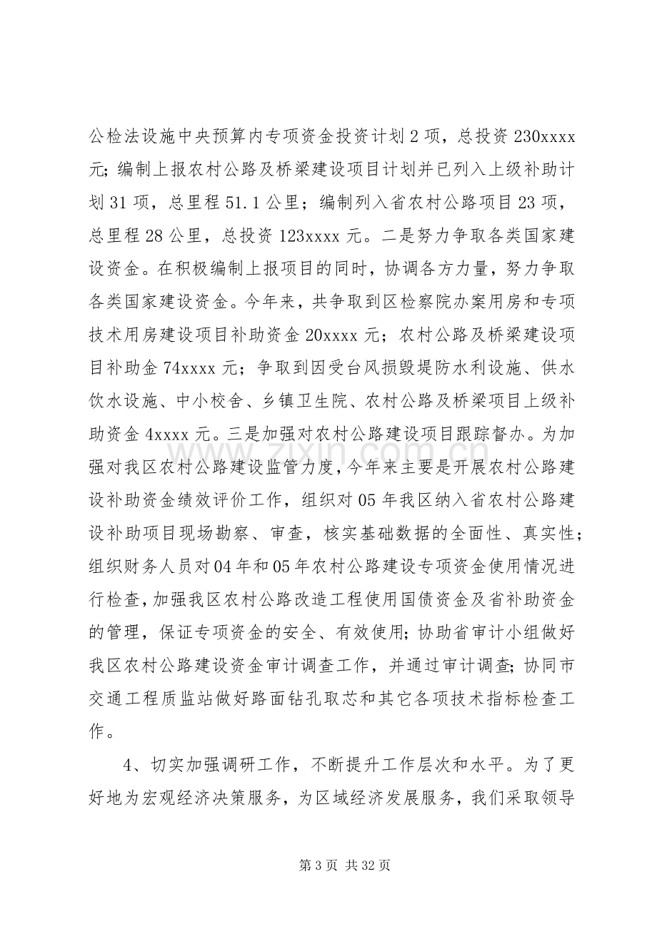 发改局年度工作总结 .docx_第3页