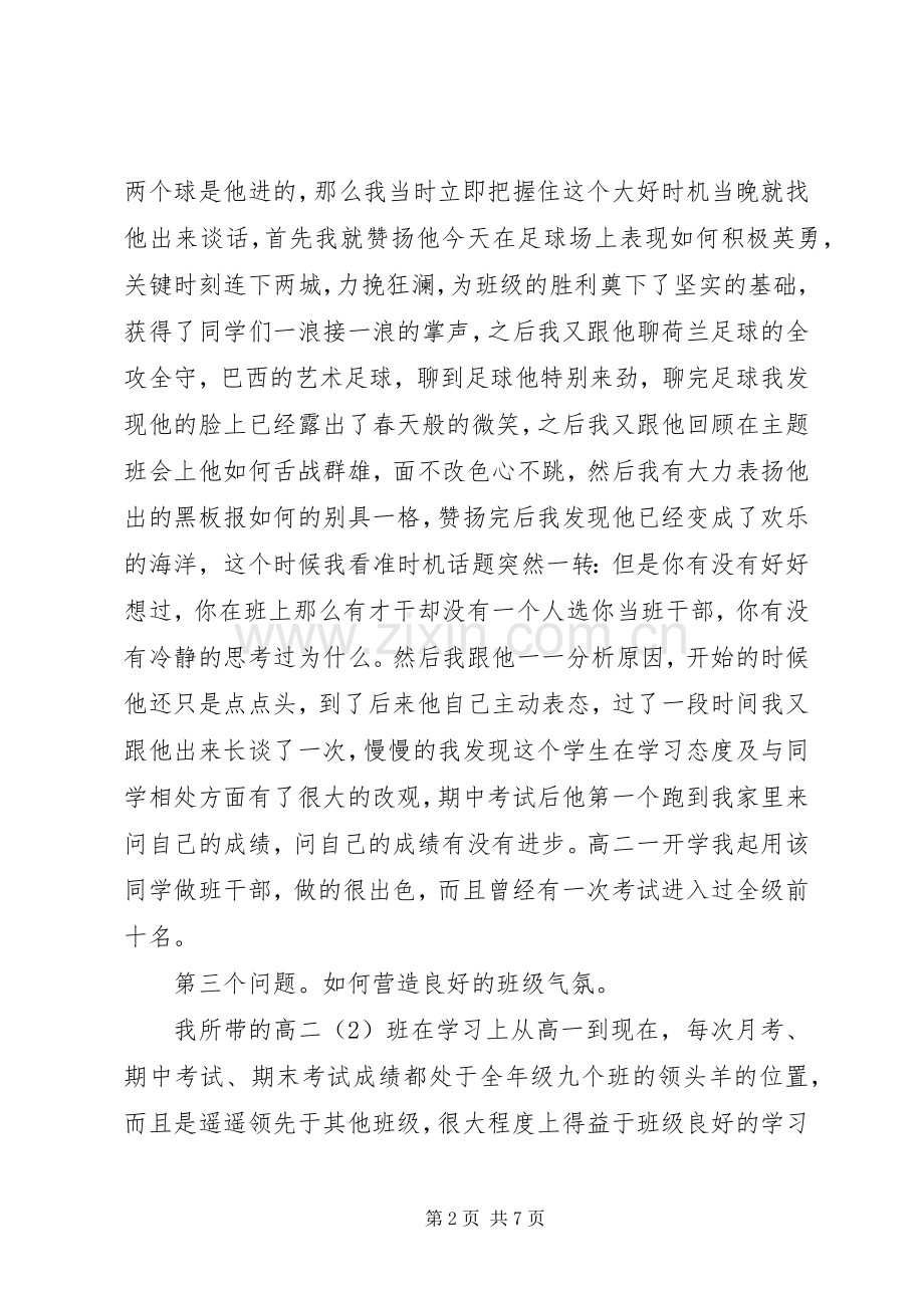 个人工作总结优秀发言稿.docx_第2页