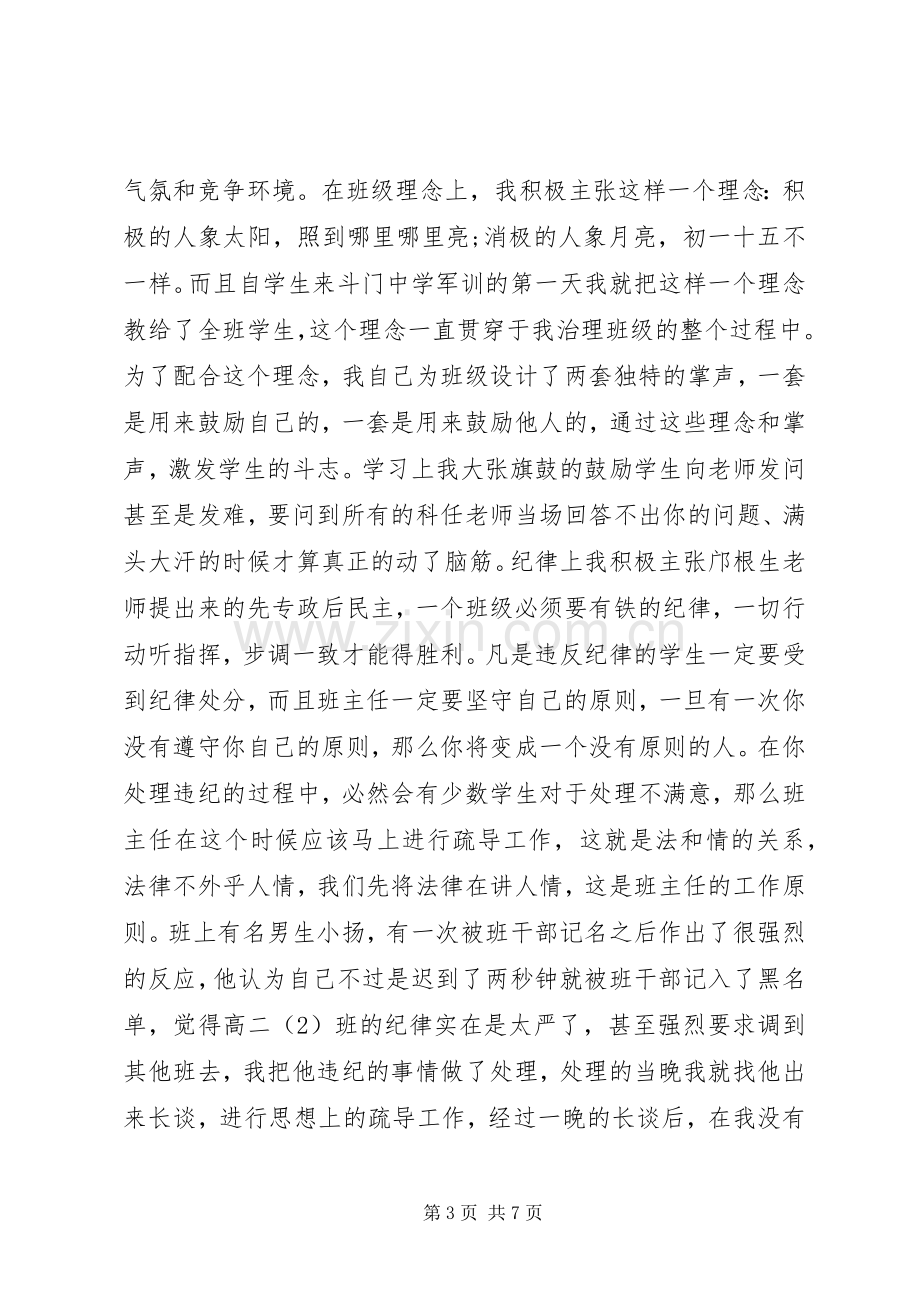 个人工作总结优秀发言稿.docx_第3页