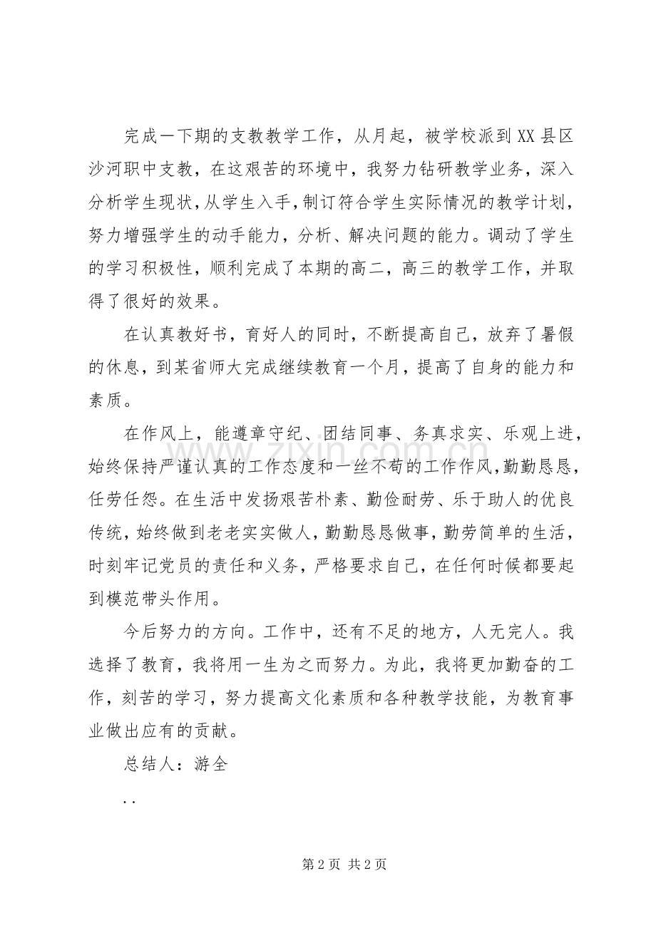 党员个人工作总结 (20).docx_第2页