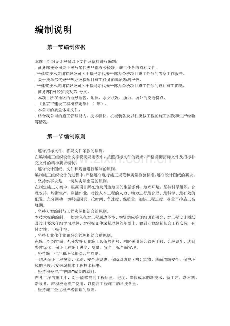 援马尔代夫某办公楼工程施工组织设计方案.docx_第2页