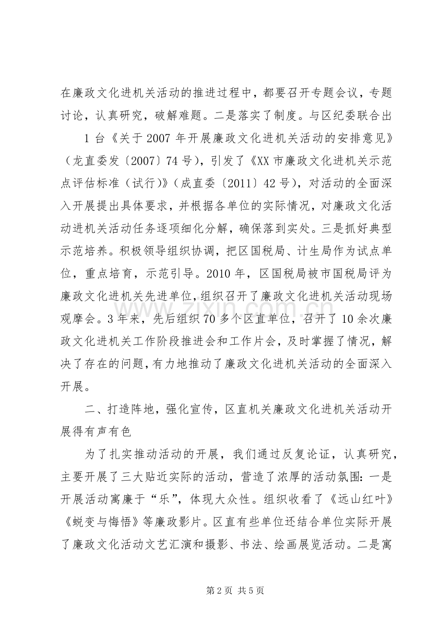 三甲街道廉政文化进机关活动总结 .docx_第2页