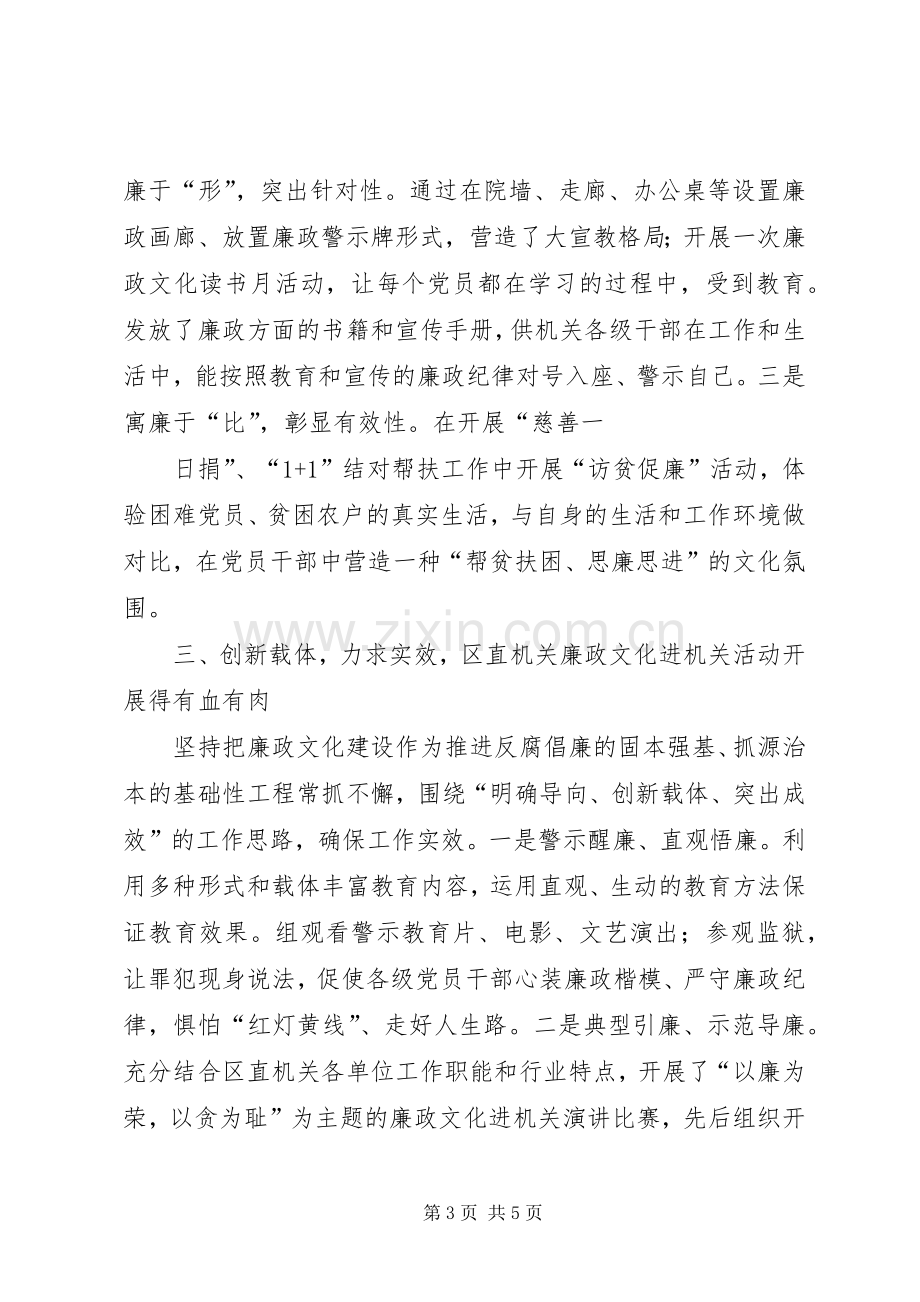 三甲街道廉政文化进机关活动总结 .docx_第3页