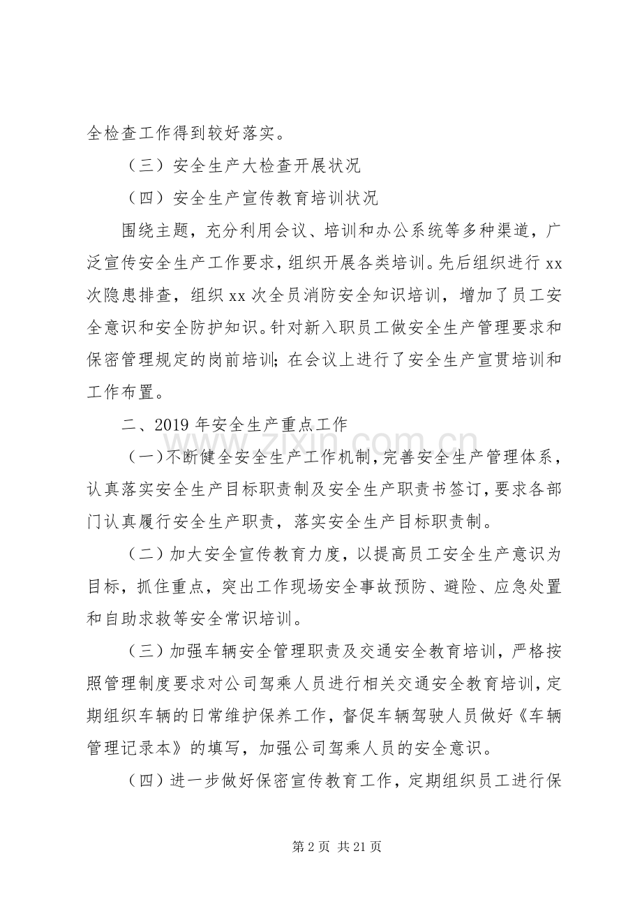 企业安全生产年度工作总结20XX年.docx_第2页