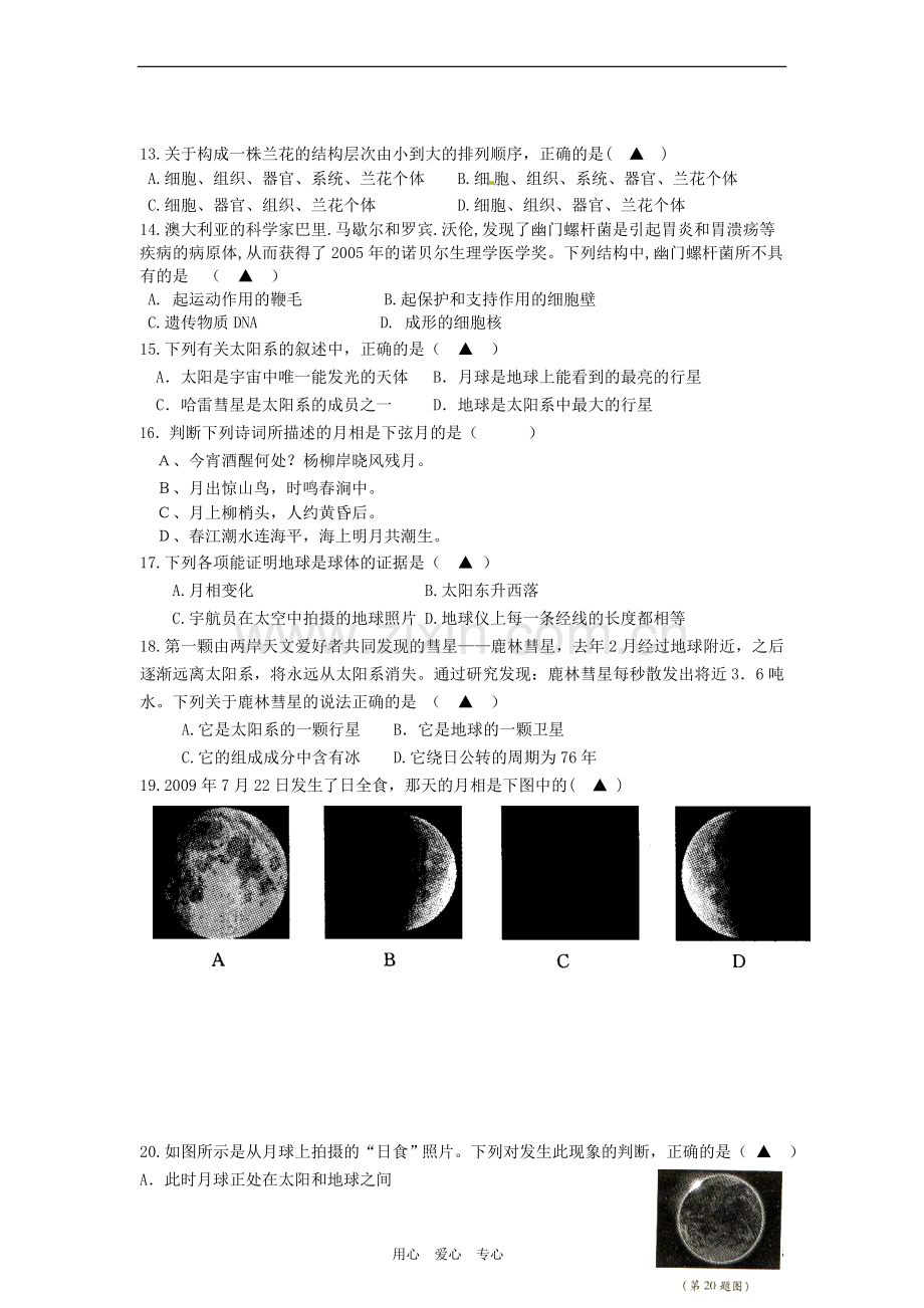 浙江省台州市书生中学2010-2011学年七年级科学第三次月考.doc_第3页