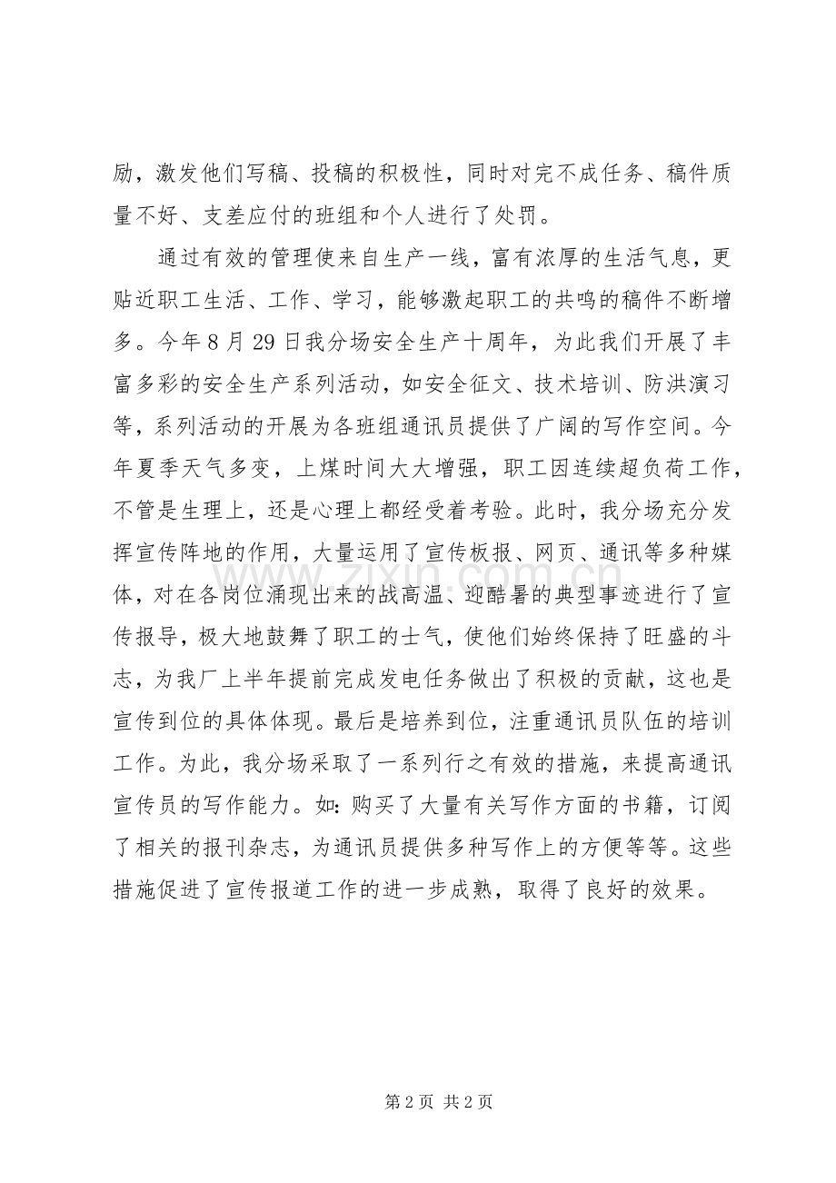 宣传报道工作的自我总结 .docx_第2页