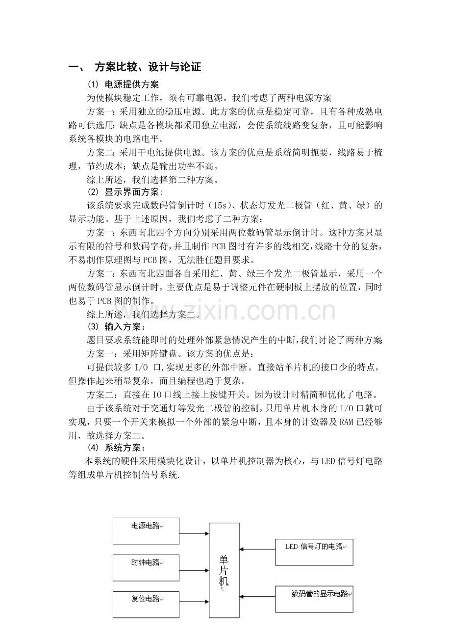 基于单片机交通灯课程设计.docx_第2页