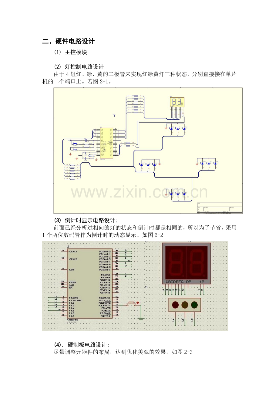 基于单片机交通灯课程设计.docx_第3页