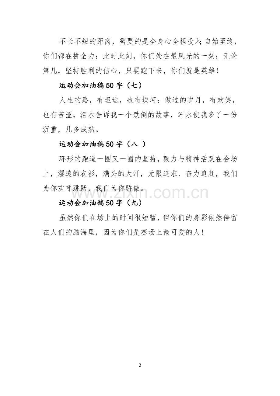 运动会加油稿大全.docx_第2页