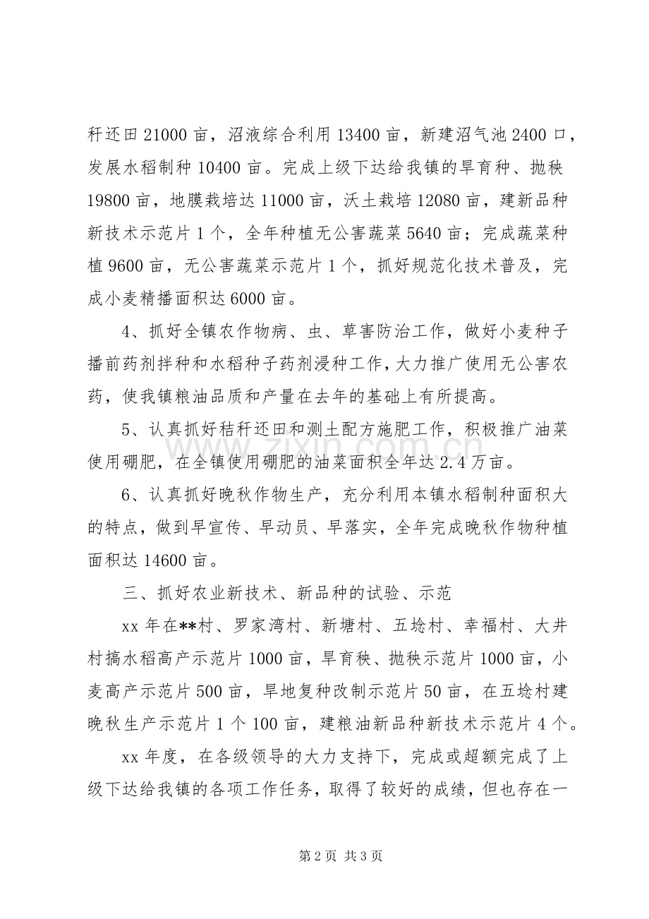 乡镇农技工作总结 .docx_第2页