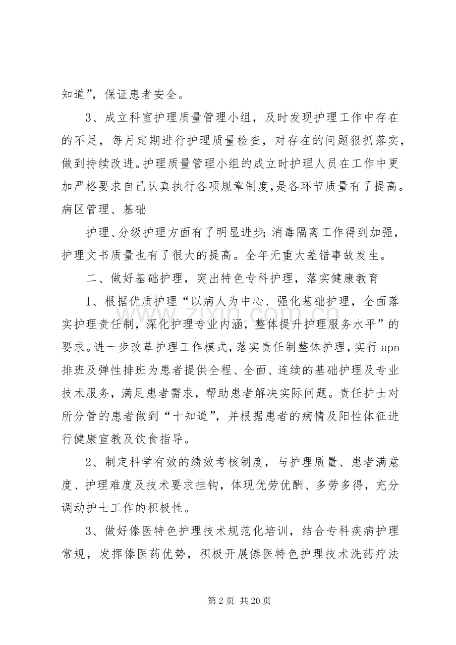 康复科XX年度工作总结 .docx_第2页