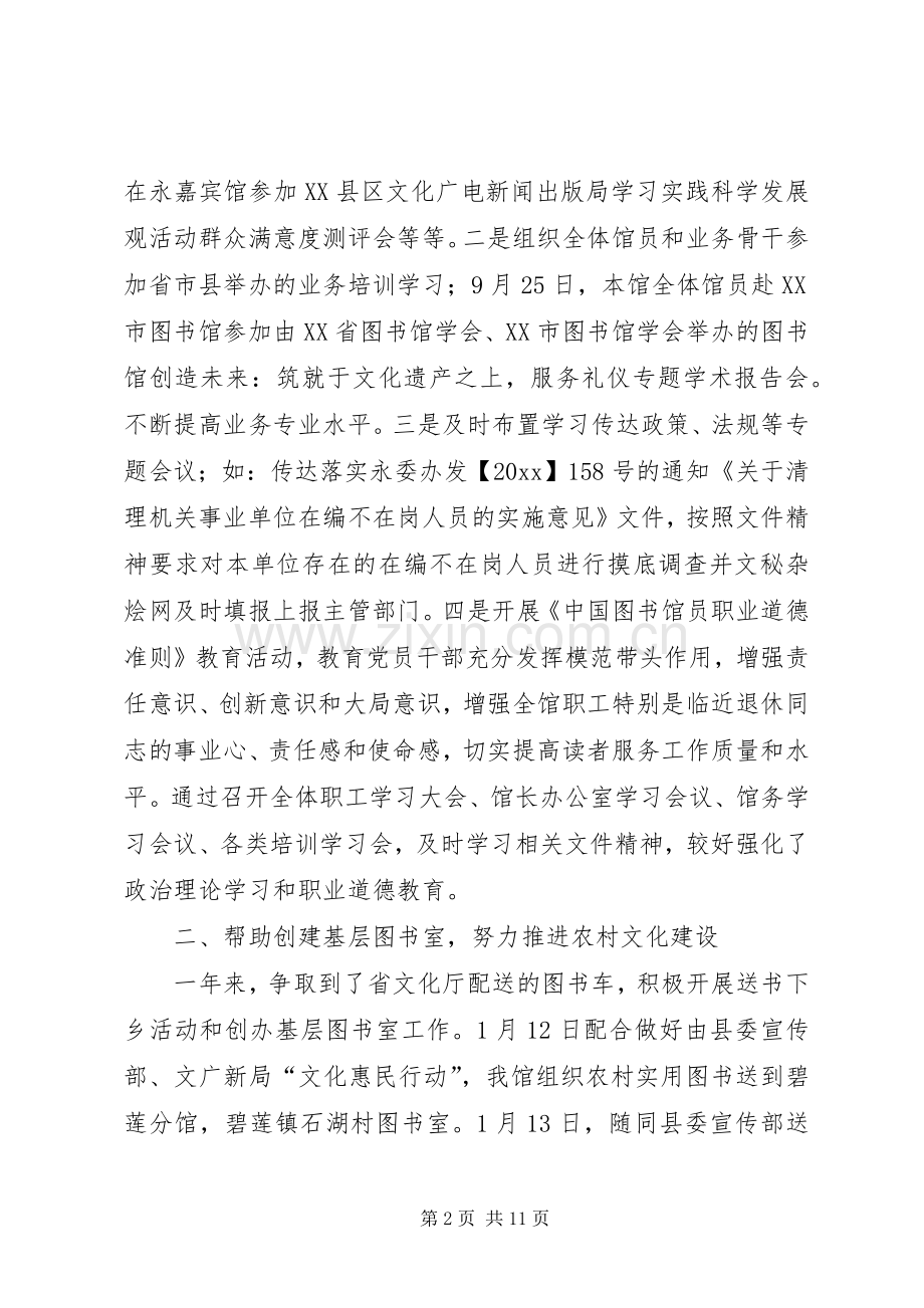 县图书馆工作总结 .docx_第2页