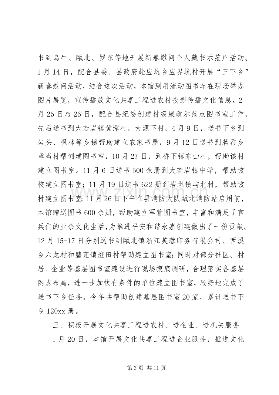 县图书馆工作总结 .docx_第3页