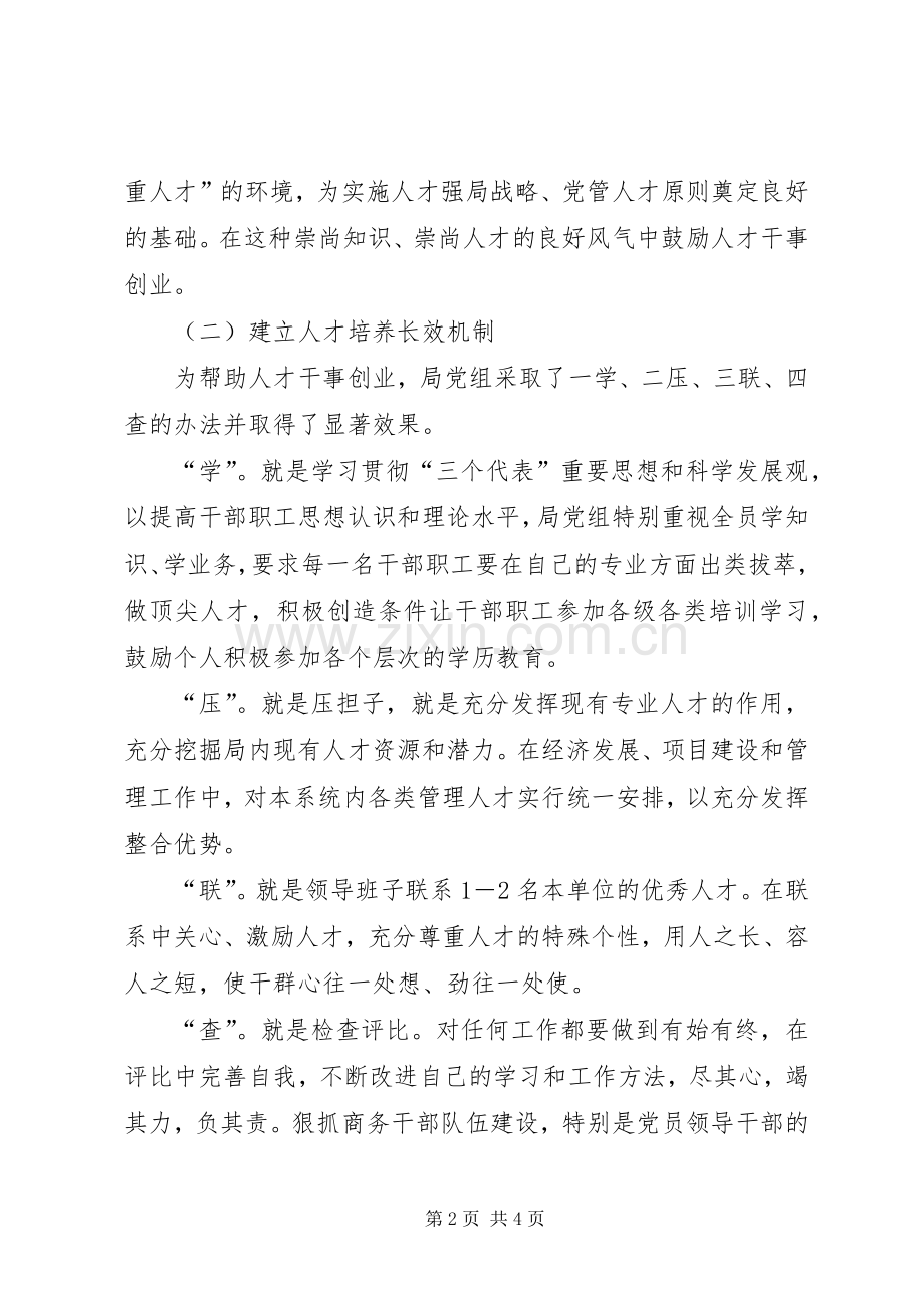 XX年商务局人才工作总结 .docx_第2页