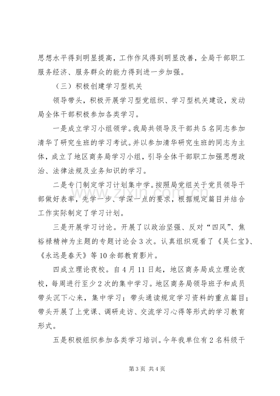 XX年商务局人才工作总结 .docx_第3页