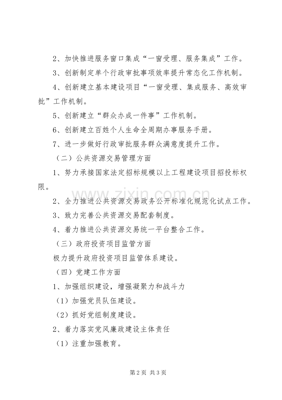 区审管办XX年度工作总结和XX年工作思路 .docx_第2页