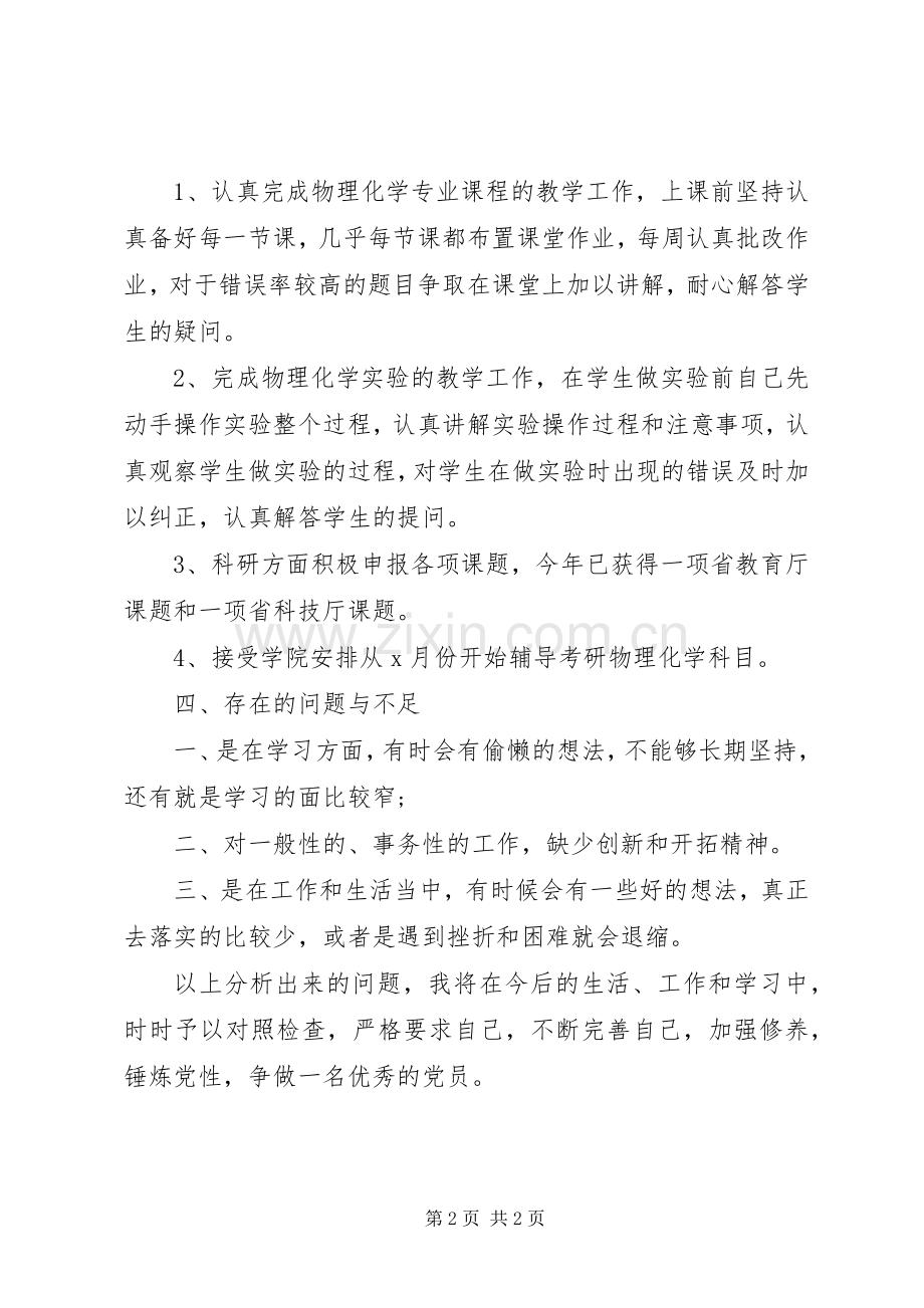 20XX年党员个人工作自我总结.docx_第2页