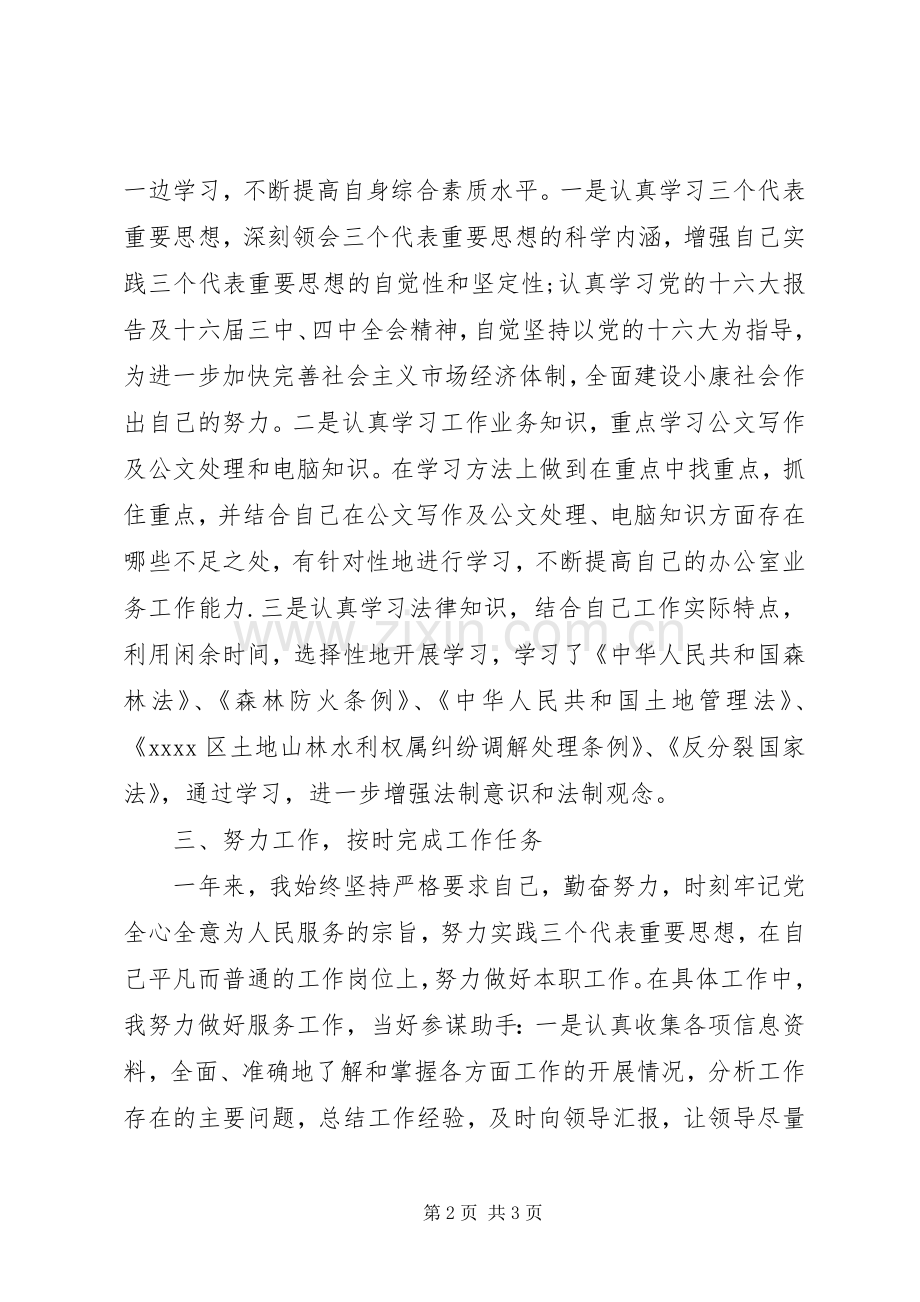 公务员年度个人考核总结 .docx_第2页