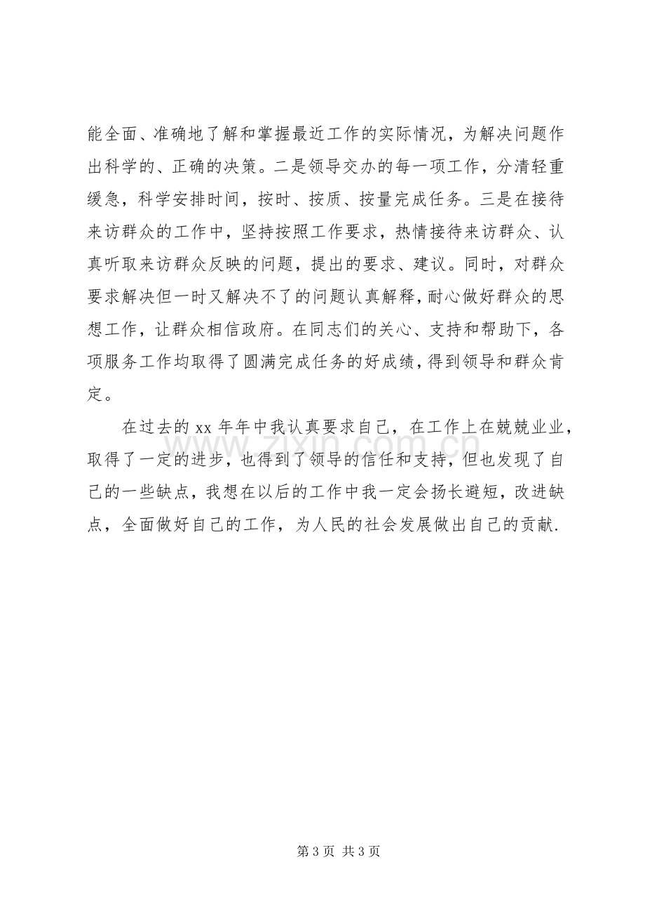 公务员年度个人考核总结 .docx_第3页