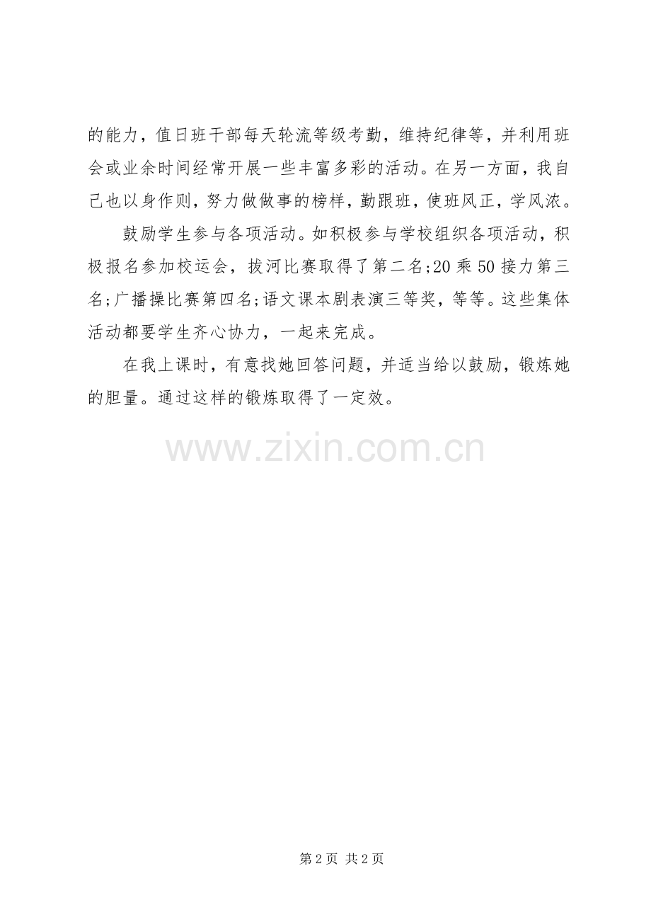 20XX年初一班主任年终考核总结.docx_第2页