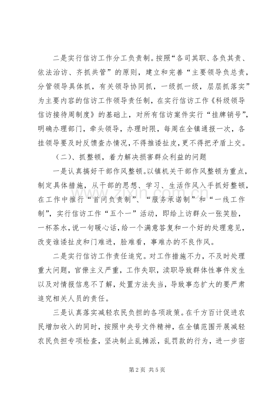 上半年乡镇信访工作总结 .docx_第2页