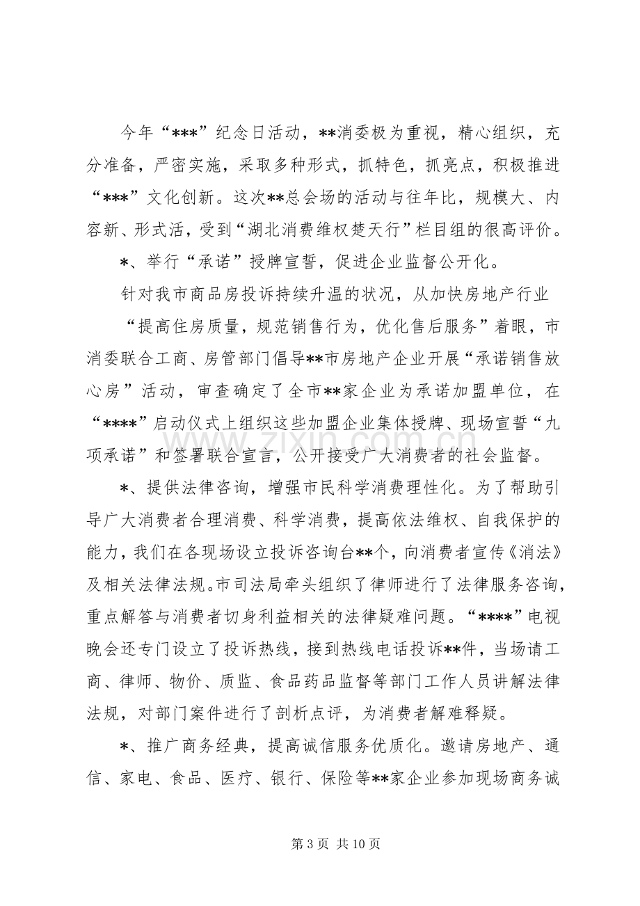 市消委二00六年上半年工作总结 .docx_第3页