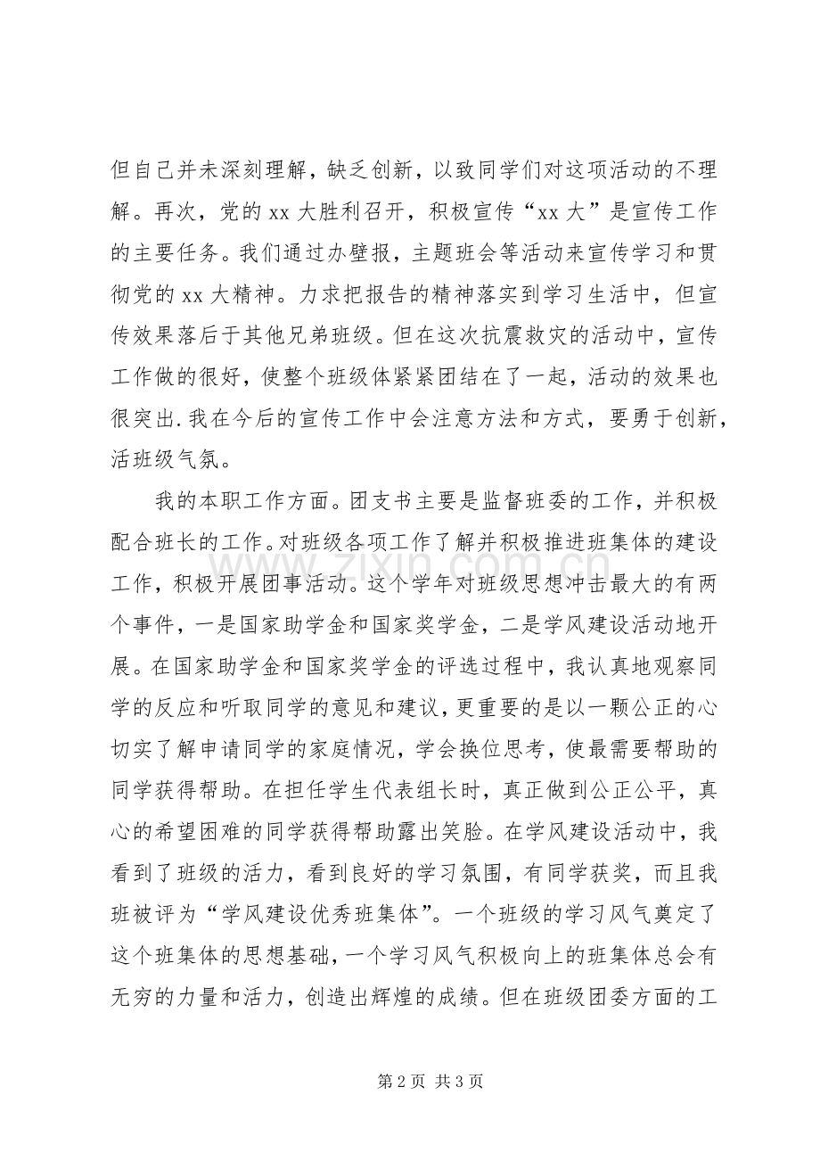 团支部书记换届工作总结 .docx_第2页