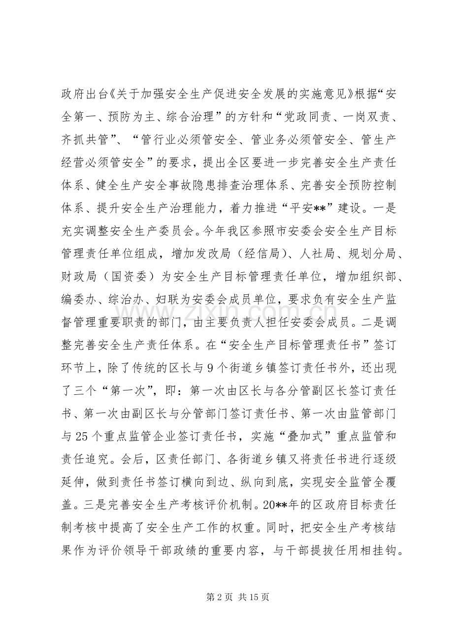 区安监局年度安全生产工作总结和工作思路 .docx_第2页