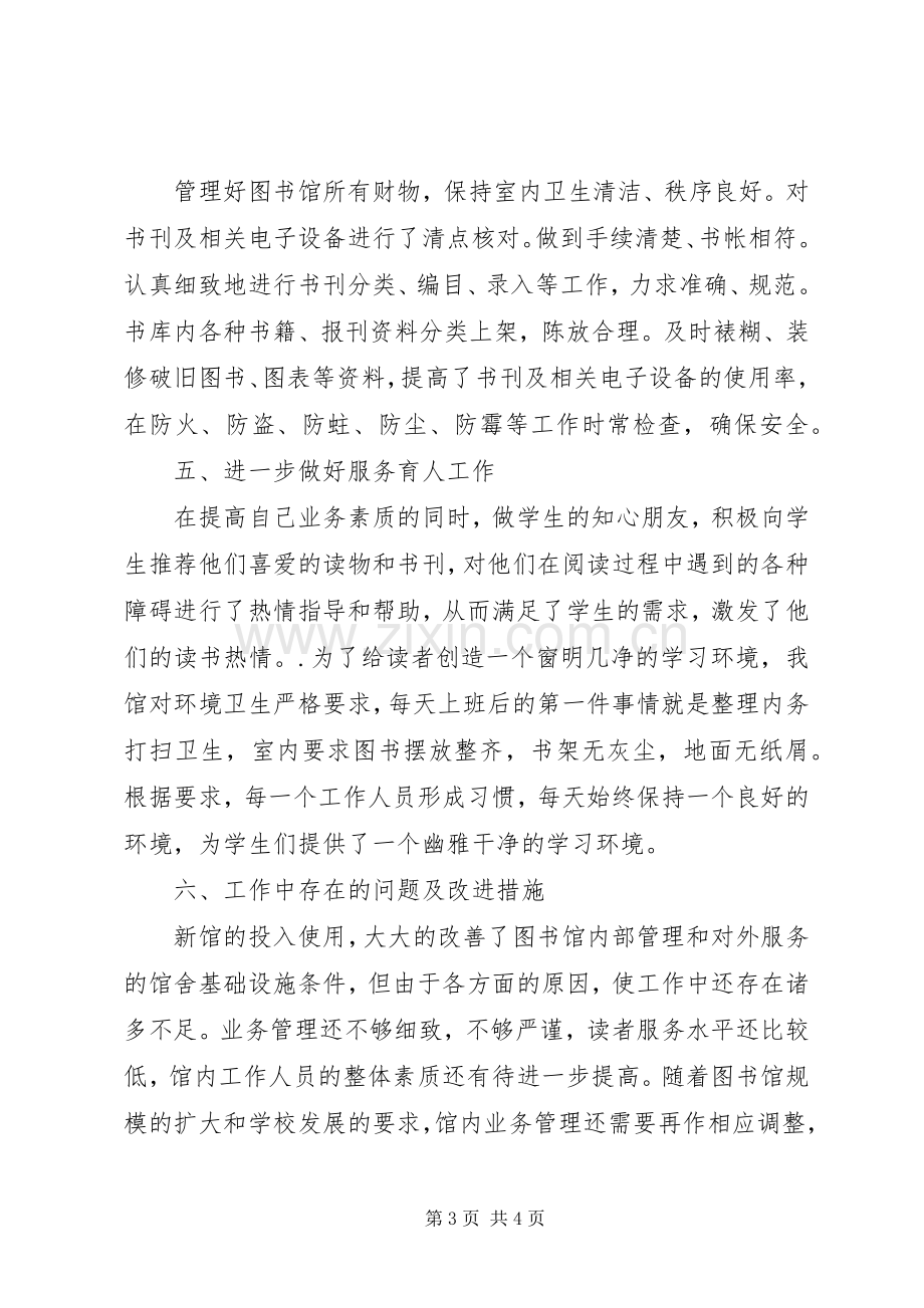 县图书馆XX年度工作总结 .docx_第3页