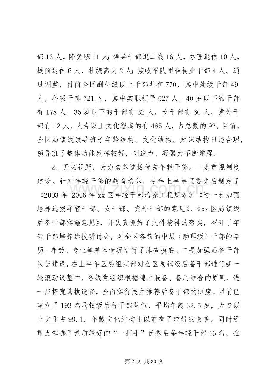 半年全区组织工作总结 .docx_第2页