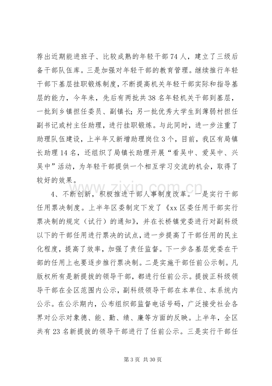 半年全区组织工作总结 .docx_第3页