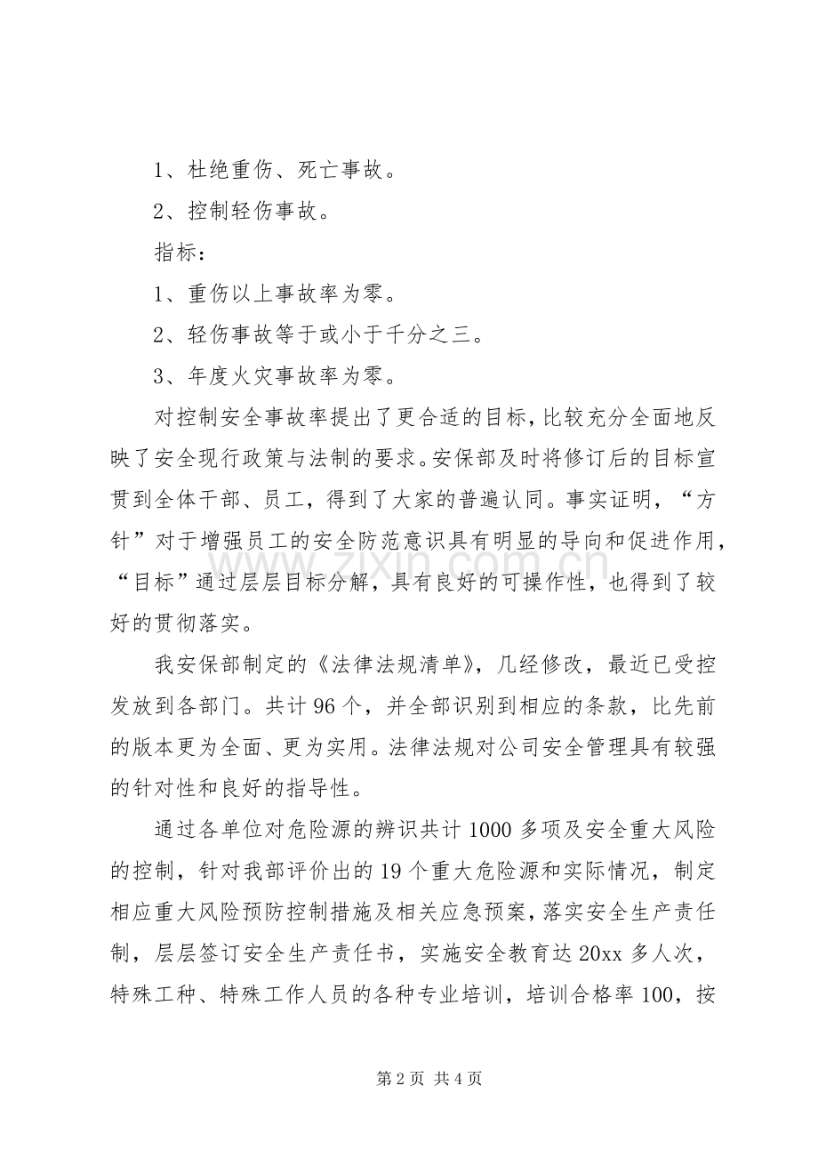 公司职业安全健康管理体系运行总结 .docx_第2页