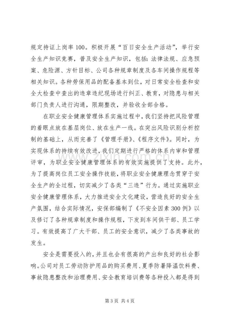 公司职业安全健康管理体系运行总结 .docx_第3页