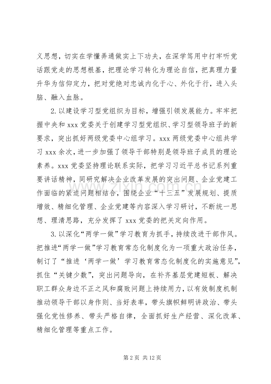 XX年党建年终工作总结 .docx_第2页