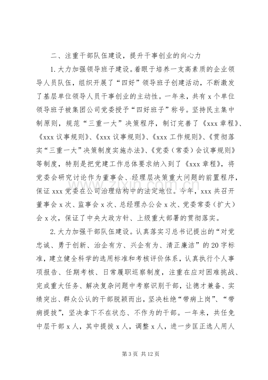 XX年党建年终工作总结 .docx_第3页