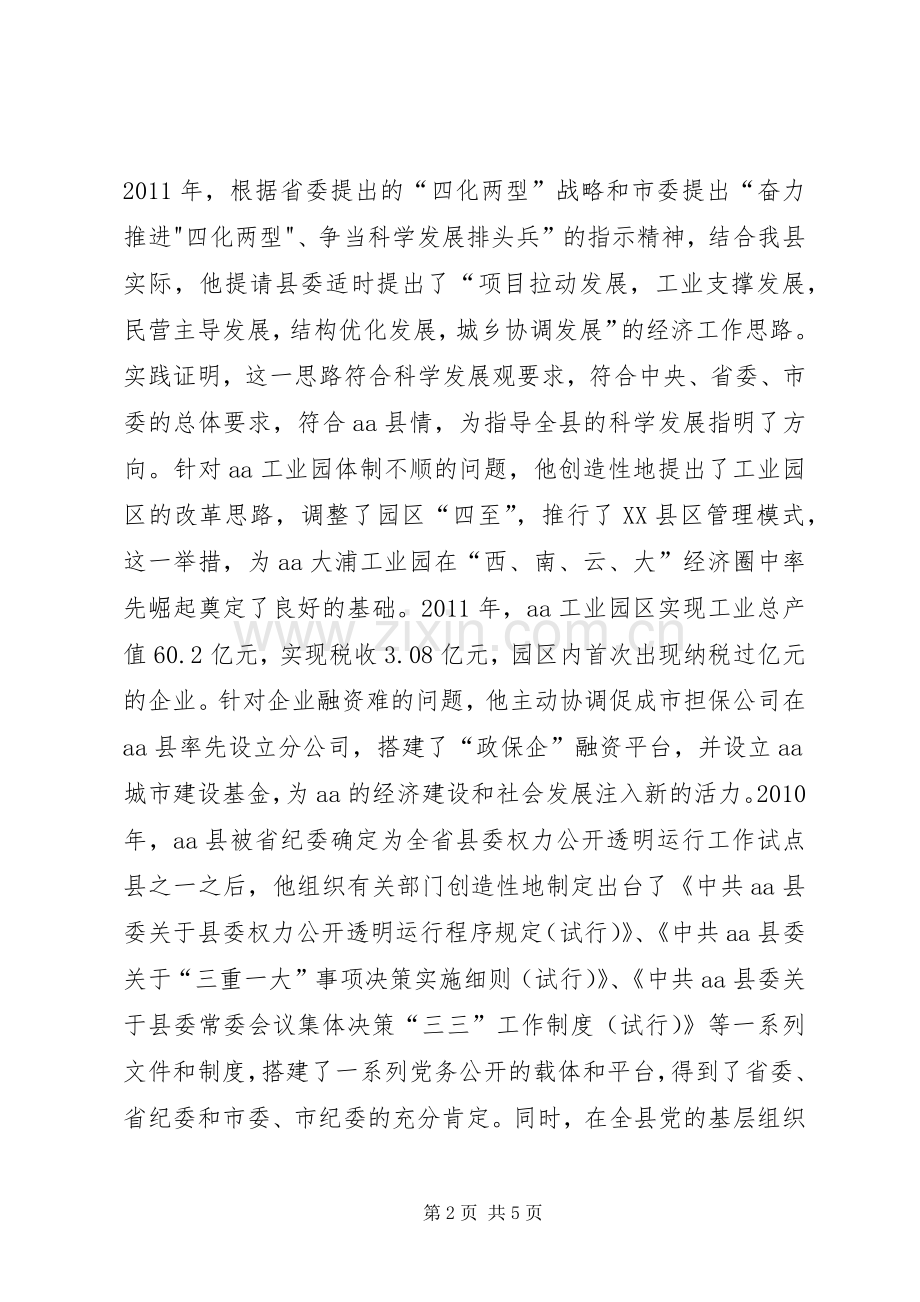 县委书记任期工作个人总结 .docx_第2页