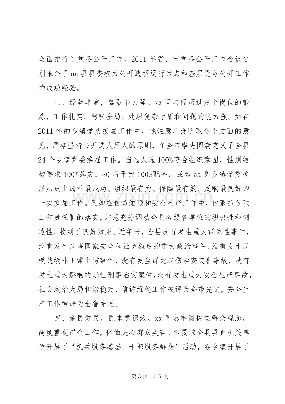 县委书记任期工作个人总结 .docx_第3页