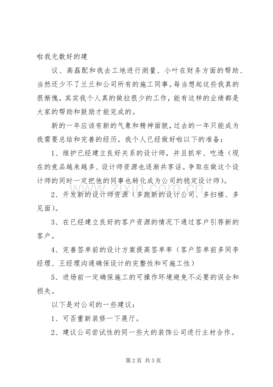 建材行业的社区活动总结 .docx_第2页