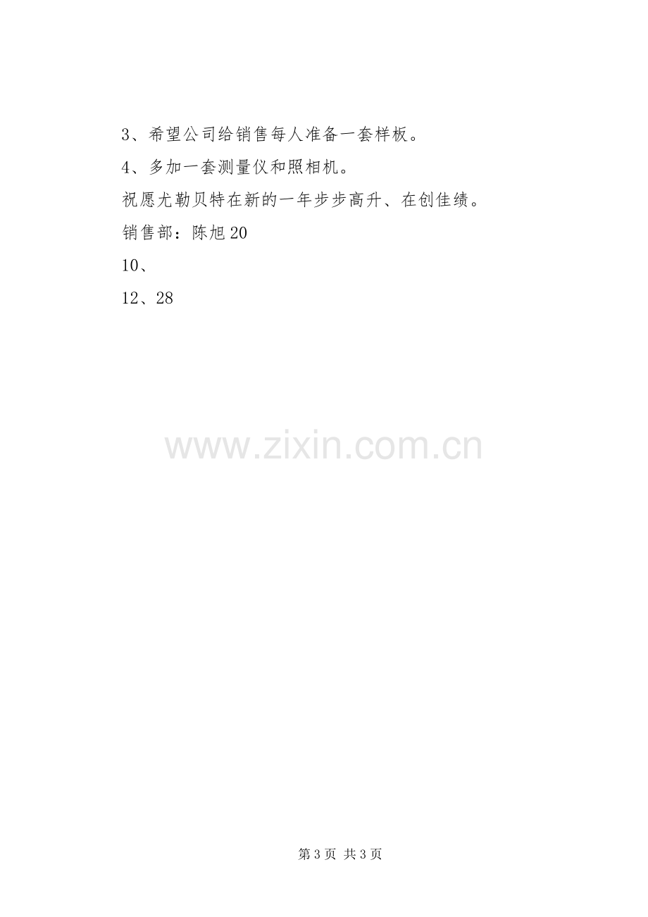 建材行业的社区活动总结 .docx_第3页