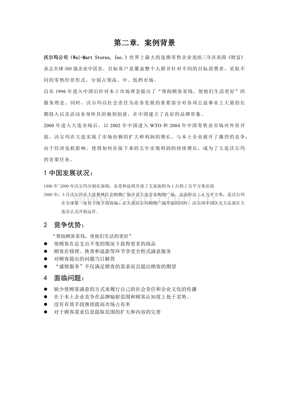 大连零售业的发展概况.docx_第2页