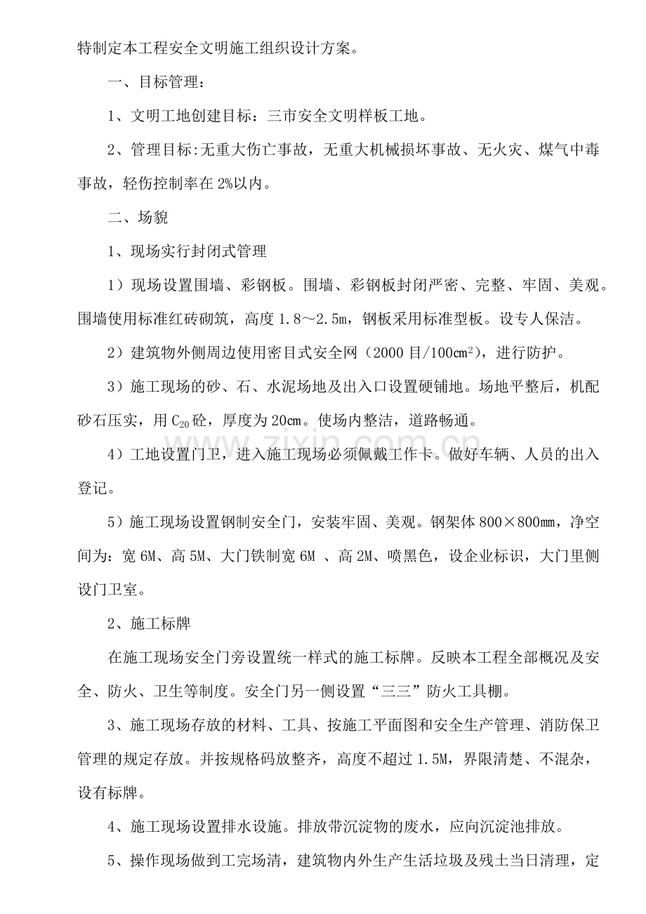 安全文明施工组织设计及技术措施.docx_第2页